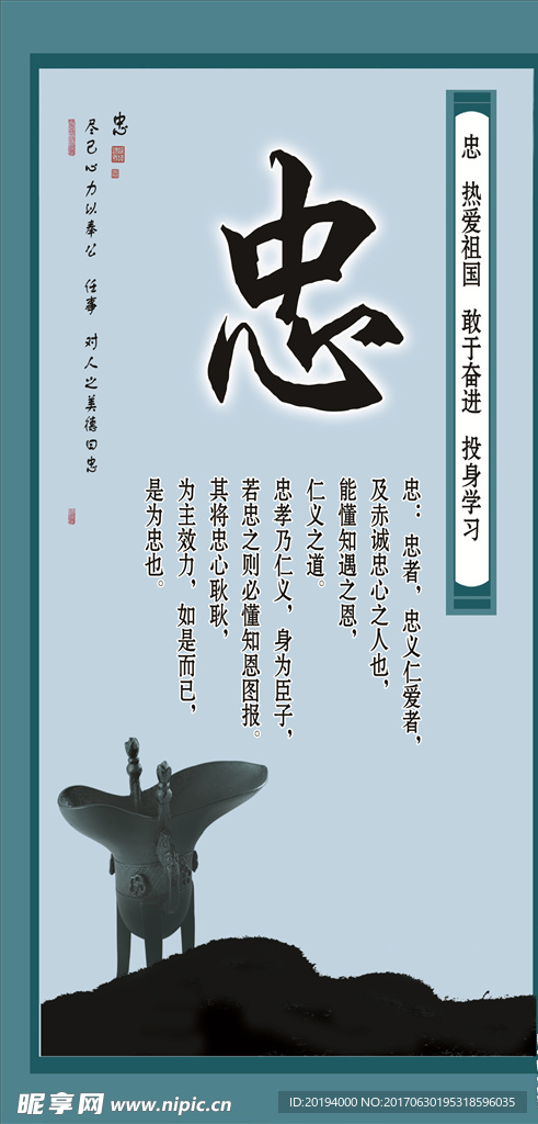 学校版面 忠
