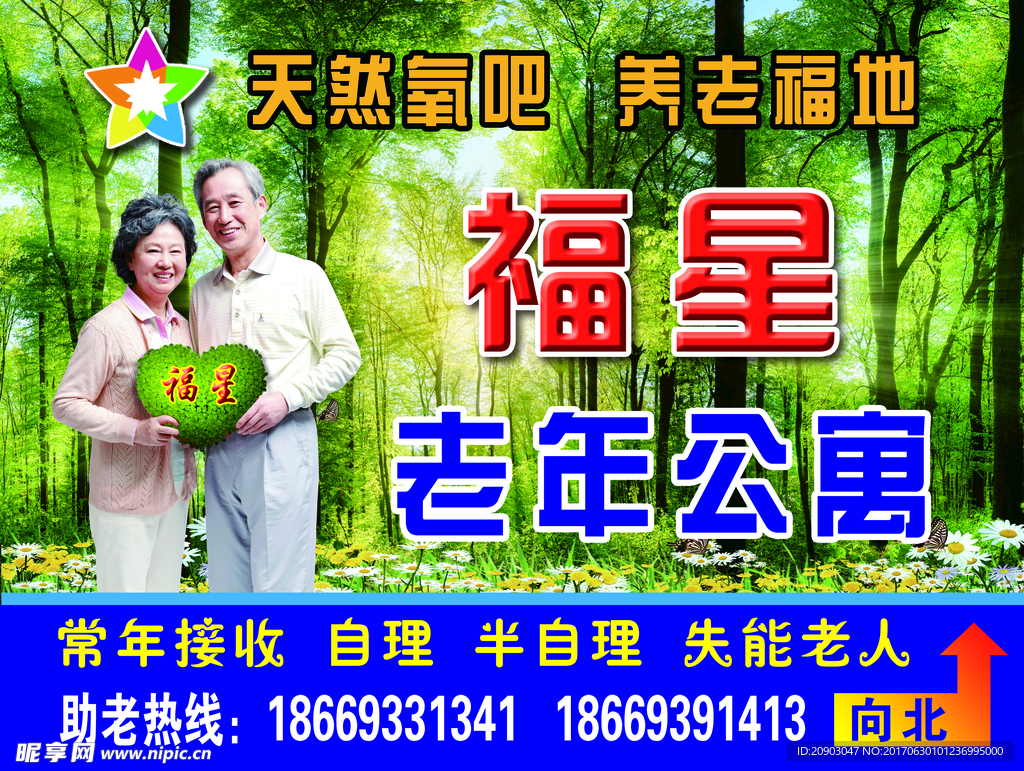 老年公寓