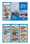 海鲜三折页