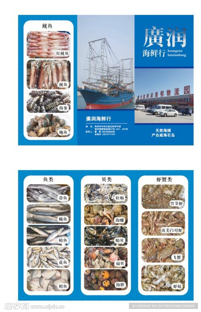 海鲜三折页