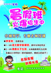 暑期班招生海报