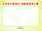 跟着党走心愿板