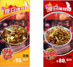 夏日推荐展架