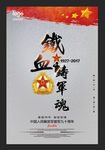 铁血军魂