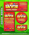盛大开业