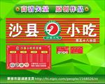 沙县小吃
