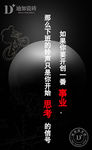 迪加瓷砖励志海报