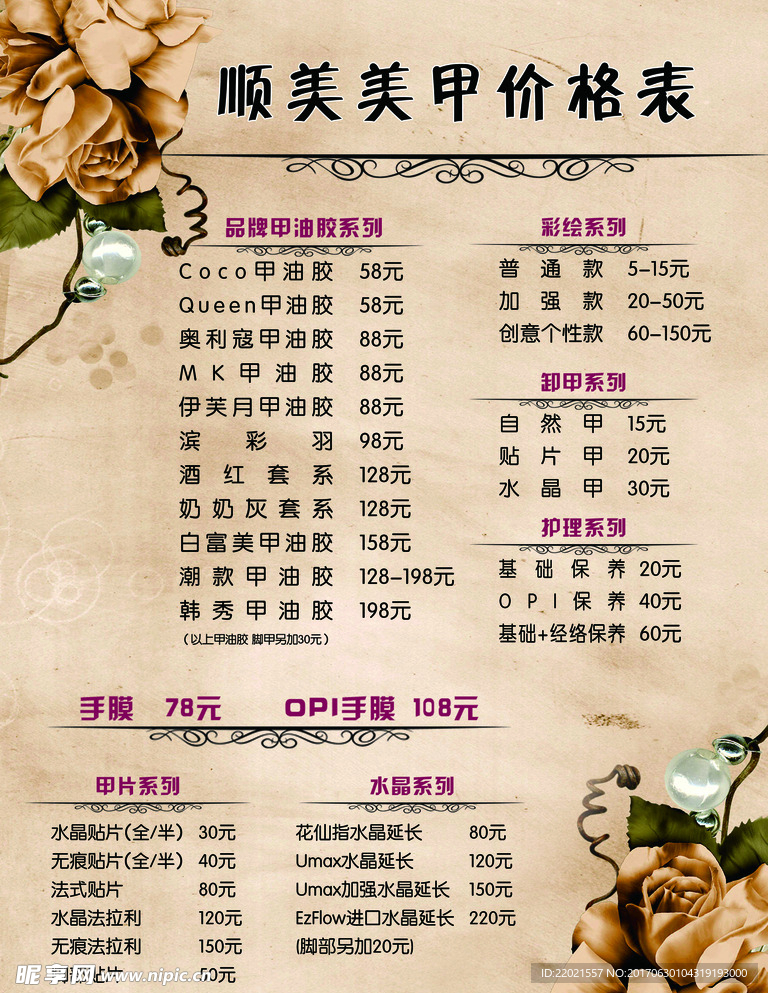 美甲价格单