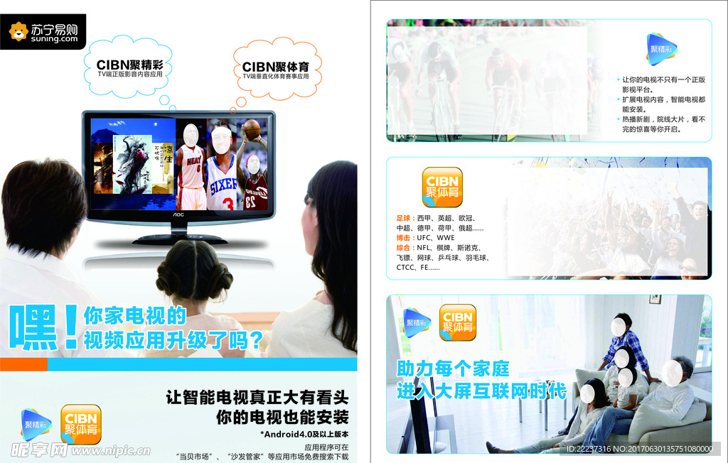 苏宁电视升级