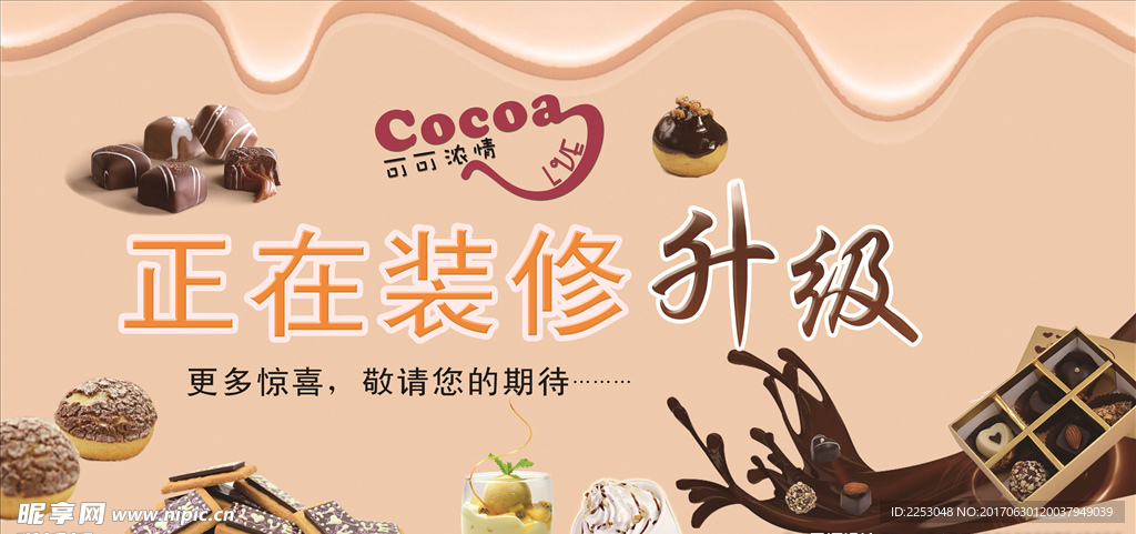 Cocoa浓情love正在升级