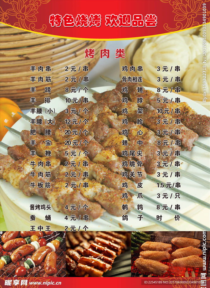 烧烤菜单