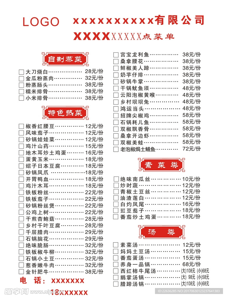 火锅点菜单