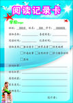 阅读记录卡