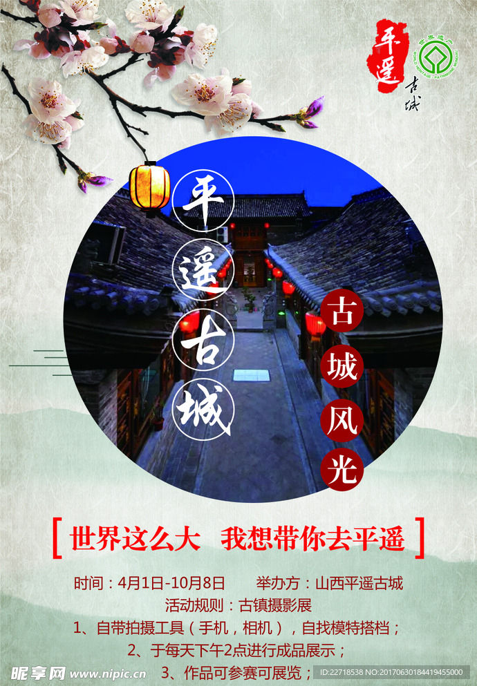 古城海报