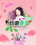 春季化妆品活动海报设计PSD