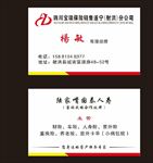 宝瑞名片