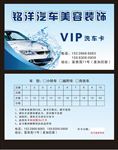 洗车名片