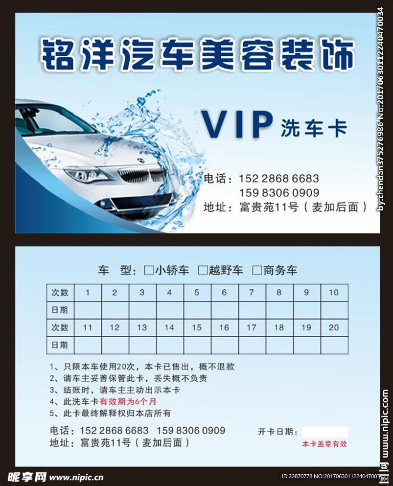 洗车名片