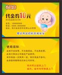 母婴代金券