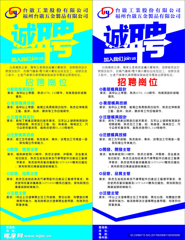 招聘展架 招聘海报