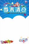 季末清仓