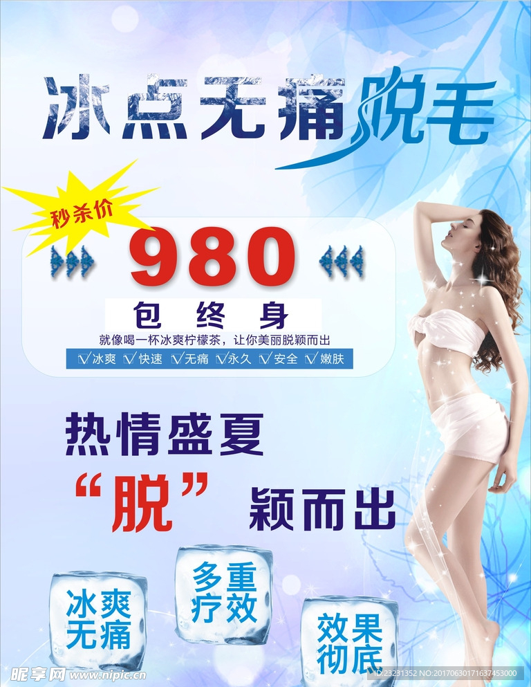 脱毛  无痛  美容