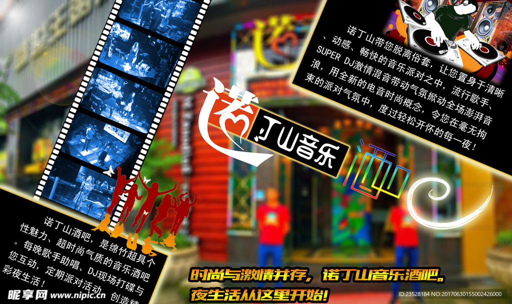 酒吧宣传广告