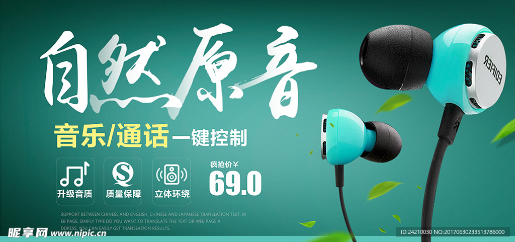 耳机广告宣传海报