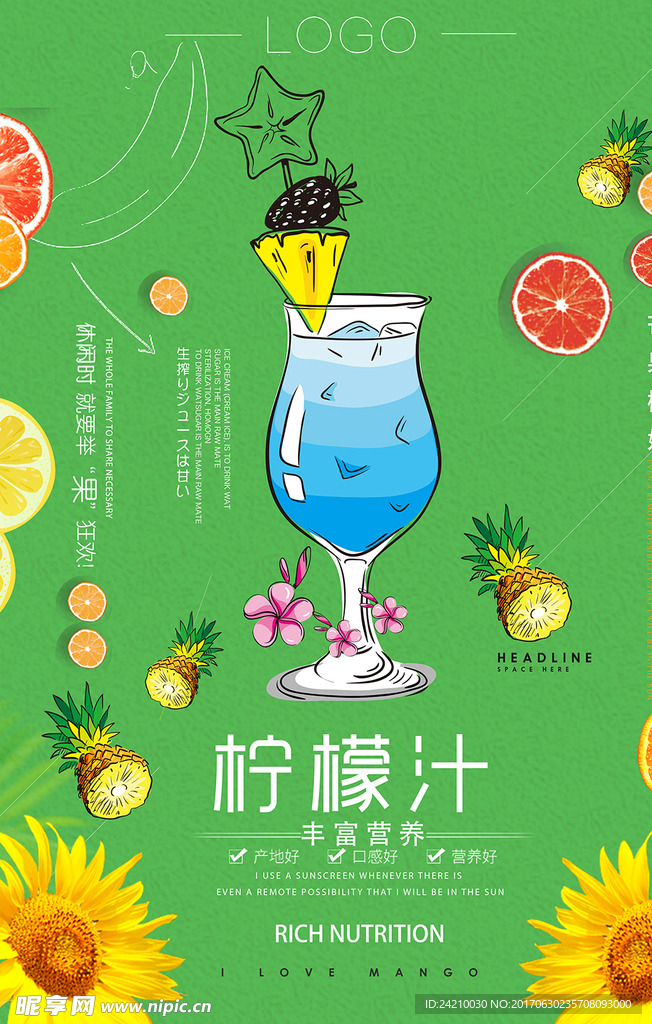 水果海报果汁海报