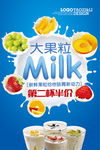 水果酸奶促销海报
