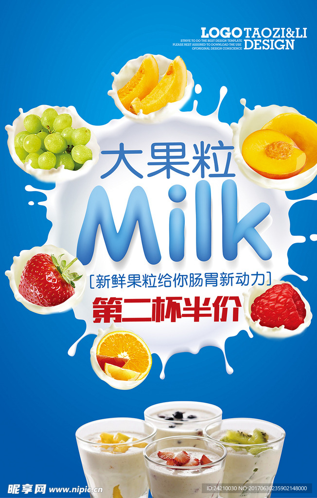 水果酸奶促销海报