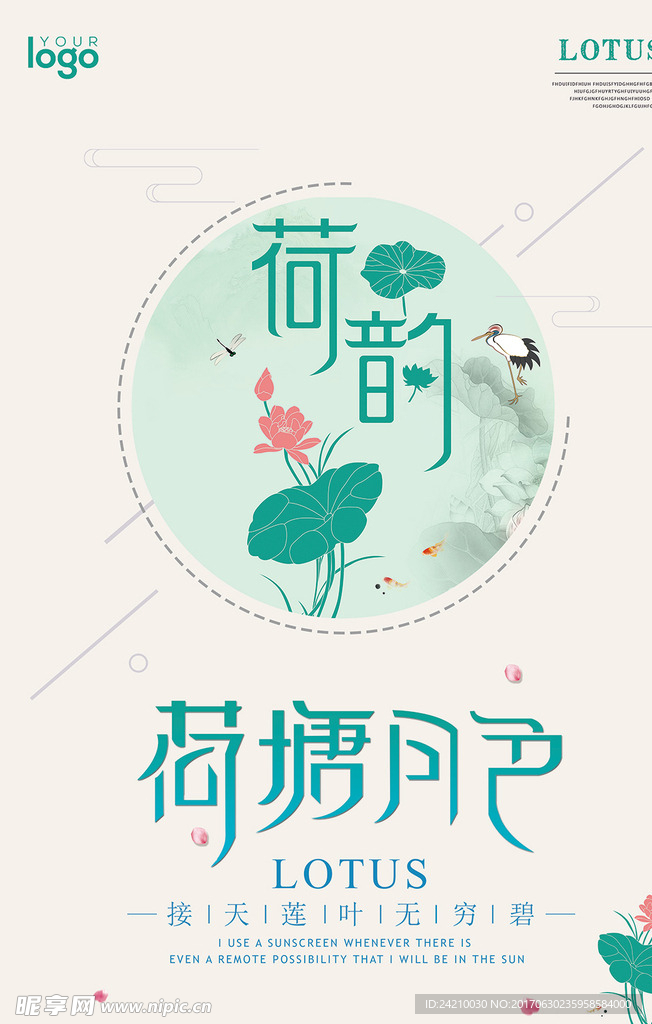 小清新荷塘月色简约创意海报