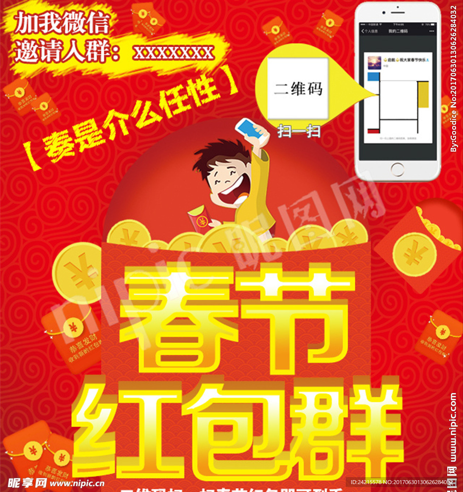春节红包海报二维码活动海报