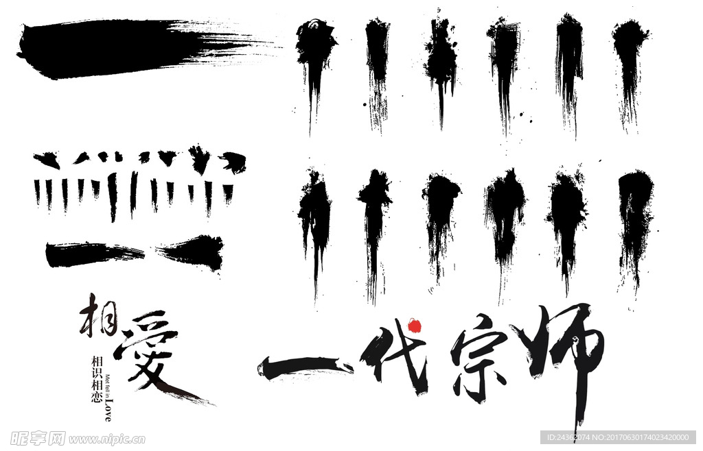 毛笔笔触PSD分层