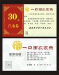 代金券