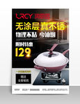 锅厨房用品宣传海报