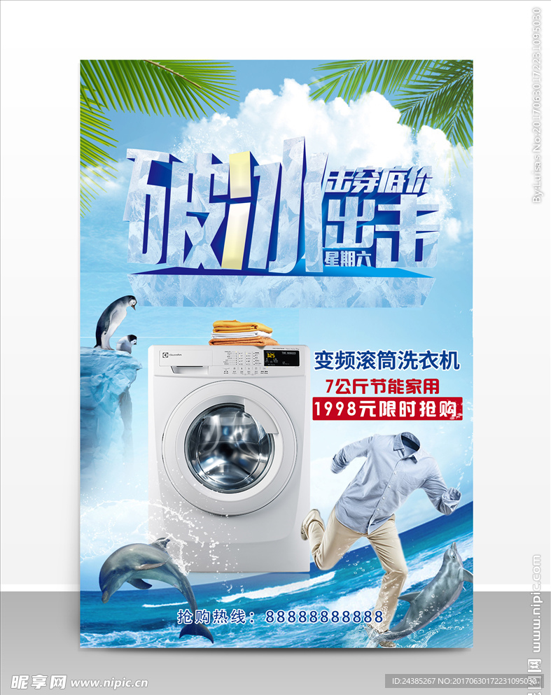 家电家居洗衣机海报设计