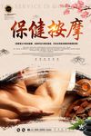 保健按摩
