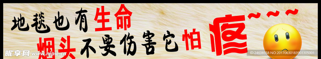 地毯标语