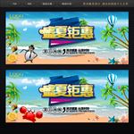 盛夏海报