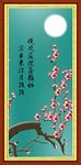 晚风庭院落梅