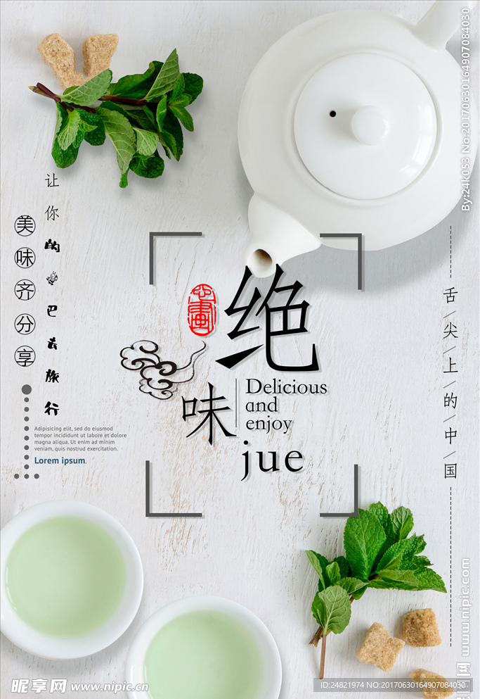 舌尖美食文化海报