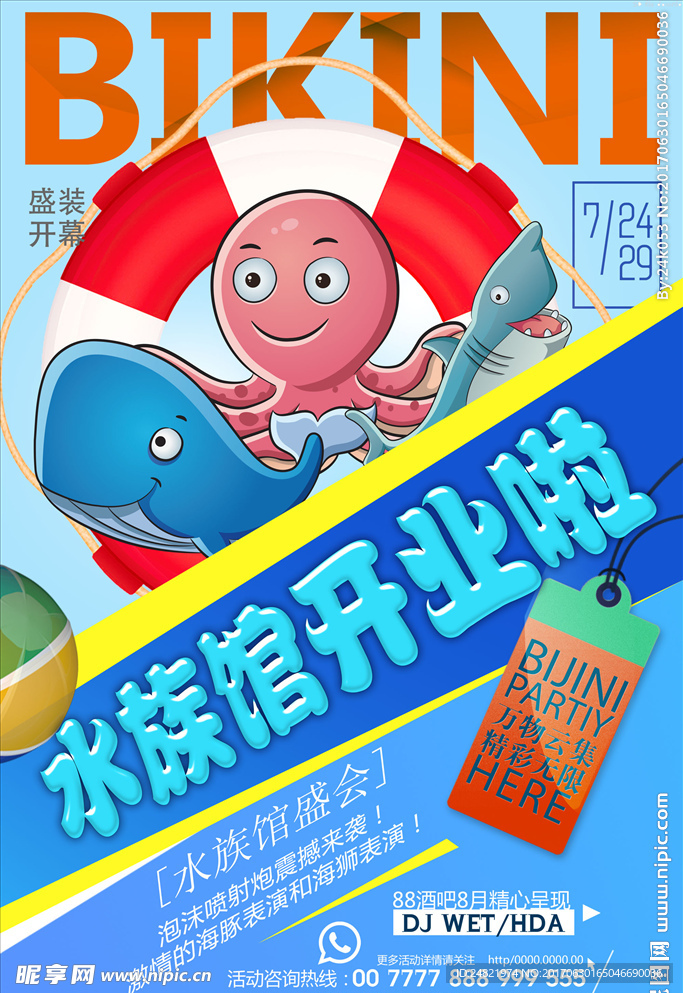 创意水族馆宣传海报