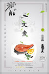 三文鱼美食海报