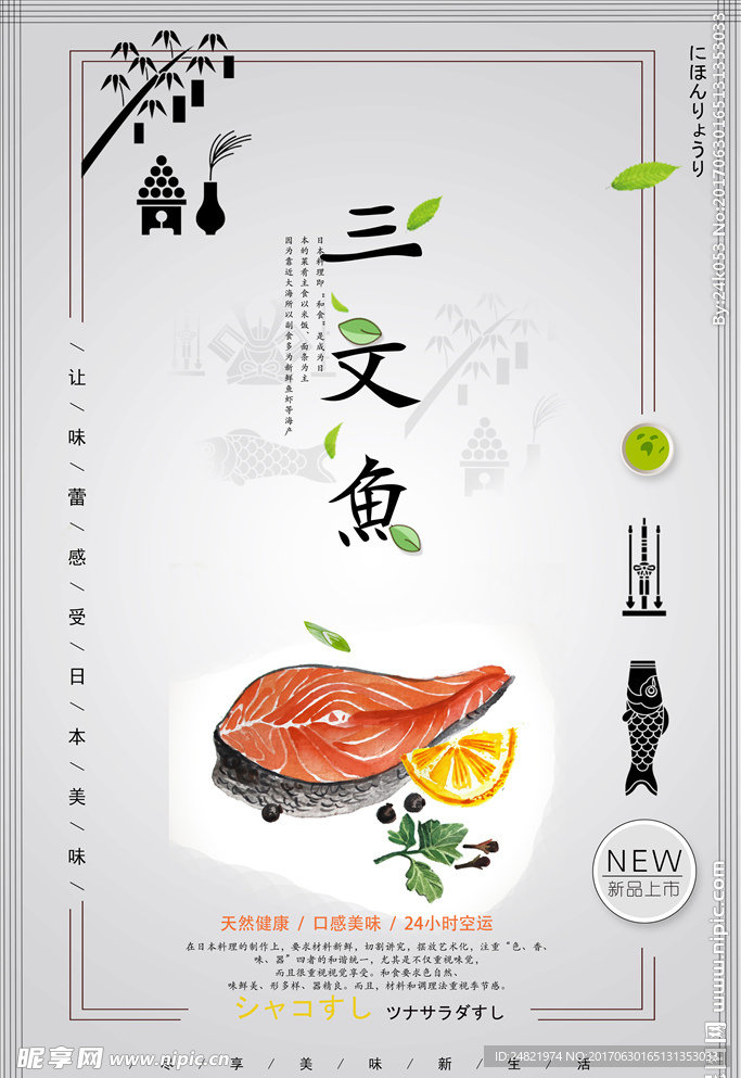 三文鱼美食海报