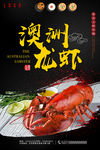 创意澳洲大龙虾海报