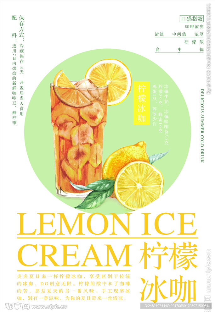 柠檬冰咖夏日冷饮海报