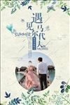 遇见马尔代夫旅游海报