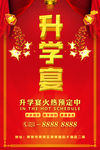 榜题名升学宴创意海报