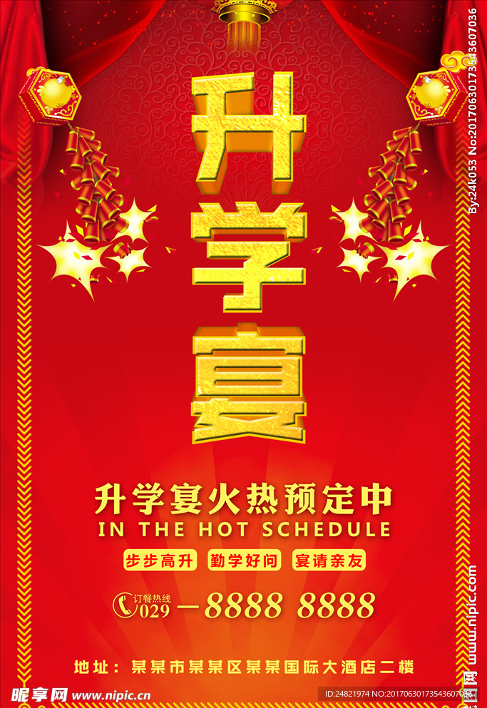 榜题名升学宴创意海报